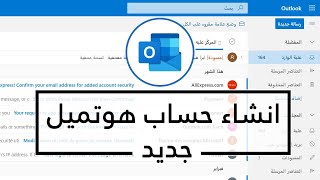 انشاء حساب هوتميل جديد Hotmail Sign up [upl. by Aneeled]