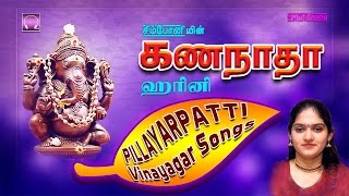 Gananatha  Harini  Tamil Vinayagar Songs  Pillayarpatti [upl. by Elttil]