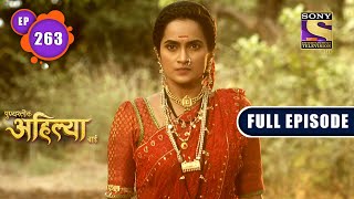 Punyashlok Ahilya Bai  Blind Parental Love  Ep 263  Full Episode  5 January 2022 [upl. by Werdnael]