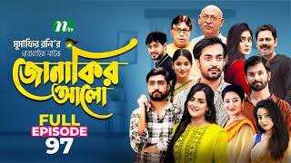 Jonakir Alo  EP 97  Shamol Mawla  Nadia  Afjal Sujon  জোনাকির আলো  New Bangla Natok [upl. by Anaujait]