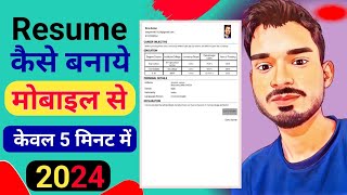 Resume kaise banaye mobile seResume kaise banate hairesume kaise बनाएresume kaise banaye [upl. by Navy]