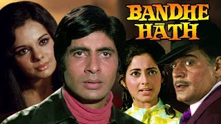 Bandhe Hath Full Movie  Amitabh Bachchan  Mumtaz  Superhit Hindi Movie [upl. by Namia]