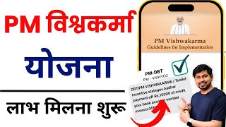 PM Vishwakarma Yojana Registration  मिलेगा 15 हज़ार और सर्टिफिकेट [upl. by Melonie]