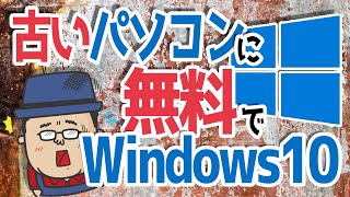 古いパソコンをWindows10へ入れ替える手順 [upl. by Jeno]