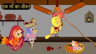 शादी कार्टून  Shadi Wala Cartoon  Tuni Chidiya wala Cartoon  Hindi Cartoon Kahaniyan Chichu TV [upl. by Atiuqcaj]