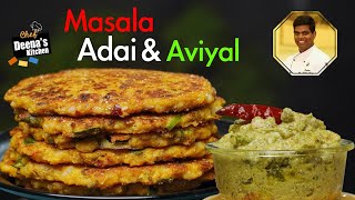 Masala Adai and Aviyal Recipe in Tamil  How to Make Adai Aviyal  CDK 617  Chef Deenas Kitchen [upl. by Valentin84]