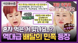 하루에 세 번 한 번에 세 곳에서 배달시키는 클라스 홍윤화도 인정한 리얼 대식가 등장🍽  영수증 시즌2 국민 영수증  KBS Joy 210910 방송 [upl. by Milan]