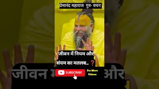 premanand ji maharaj  premanand maharaj videos  premanand maharaj shorts motivation premananda [upl. by Ahsitauq]