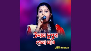 ST Music  Udash Dhupor Bela Sokkhi [upl. by Rafe]