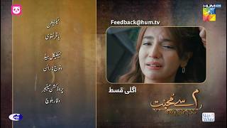 Meem Se Mohabbat  Episode 22 Teaser   Dananeer Mobeen amp Ahad Raza Mir   HUM TV [upl. by Tove]