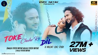 Toke Chahe Re Dil  A Violent Love Story  Nagpuri Song Priyanka KishoreAshish TiggaVivek Nayak [upl. by Obed859]