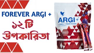 Forever Argi Plus Benefits in Bangla  Kamal Uddin [upl. by Argyres365]