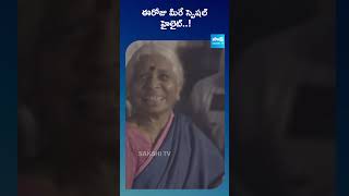 Hero Nani Fun With Old Woman saripodhaasanivaaram shorts ytshorts viralvideo sakshitvdigital [upl. by Iviv]