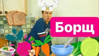 Как приготовить борщ  Рецепт борща  Пега [upl. by Herv]