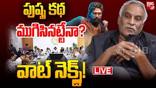 Tammareddy Bharadwaj Exclusive Interview  టాలీవుడ్ హీరోలపై తమ్మారెడ్డి ఆగ్రహం  BIGTV [upl. by Midge]