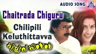 Chaitrada Chiguru quot Megha Megha quot Audio Song  Kumar BangarappaKaveri  Akash Audio [upl. by Eehc]