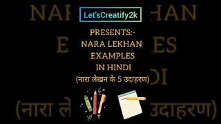 NARA LEKHAN with EXAMPLES  CLASS 9  5 TOPICS  नारा लेखन के उदाहरण  LetsCreatify2k  NCERTCBSE [upl. by Annayehc]