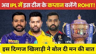 Rohit Sharma to Play for CSK in 2025 Ambati Rayudu Wants ROHIT to Lead if MS Dhoni Retires [upl. by Idalia]