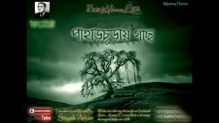 Paharchuray Gachh  Midnight Horror Station  Suspense Horror  Onubad Golpo  Lovecraft [upl. by Akyeluz]