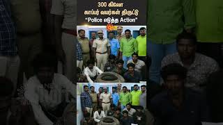 Ramanathapuram  Kamudi  Copper Wire Theft  Private Company  Police  Shorts  Sun News [upl. by Ahsaya]