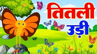 Titli Udi Bus Me Chadhi  तितली उड़ी  Hindi Rhymes For Childrens  Nursery Rhyme  Titli Udi 2023 [upl. by Fidellas]