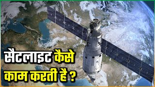 Satellite कैसे काम करते है  Satellite Full Information [upl. by Iiette]