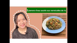 Liserons deau sautés aux vermicelles de riz [upl. by Spohr]