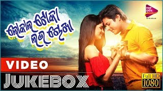 Local Toka Love Chokha  Official Video JukeBox  Odia Movie  BabushanSunmeera  Tarang Music [upl. by Sherer]