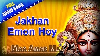 Jakhan Emon Hoy  Maa Amar Maa  Manna Dey  Bengali Devotional Songs [upl. by Buskus]