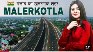 MALERKOTLA CITY मलेरकोटला शहर Malerkotla Punjab  Malerkotla Ki Video [upl. by Bille]