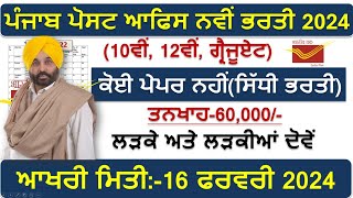 Punjab Post Office Recruitment 2024  Post Office Driver New Vacancy 2024  Post Office Bharti 2024 [upl. by Enayd]