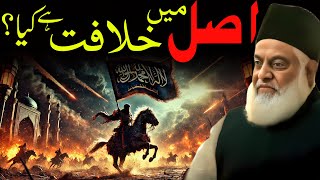 Asal Mein Khilafat Kya Hai  Dr Israr Ahmed [upl. by Feinberg438]