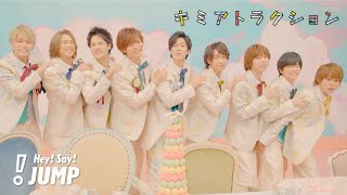 Hey Say JUMP  キミアトラクション Official Music Video [upl. by Etteroma299]