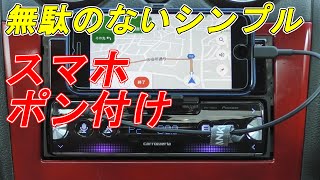 スマホがポン付け出来る1DINオーディオ パイオニア カロッツェリア「MVH7500SC」 [upl. by Minetta701]