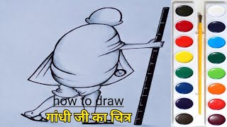 how to draw a mahatma gandhi  gandhi ji ka chitra kaise banaen  freedom fighters drawing easy [upl. by Nwaf]