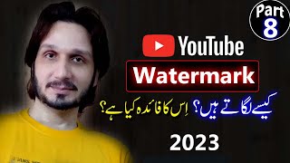 Watermark On YouTube Videos  YouTube Course 2023 Part 8th [upl. by Sauveur]