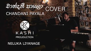 Chandani Payala  චාන්දනී පායලාCover version by Neluka Deemantha [upl. by Tyree]