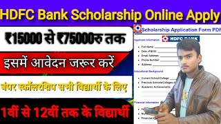 HDFC Bank Scholarship 2025  ₹10 Lakh Scholarship  MeritBased Scholarship  Eligibility Criteria [upl. by Aisetra]