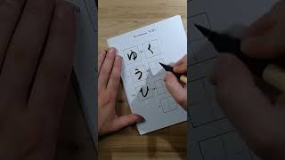 Kurenai yûhi en Hiragana Japonais kurenaiyuhi manga ecriture shorts [upl. by Llerdnod682]