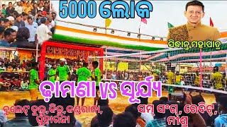 power six VS barkhama ଦିଗପହଣ୍ଡି ଆୟୋଜିତ Volleyball Tournament 2025volleyball sports sportlbfamily [upl. by Bayer]