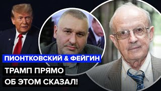 ПИОНТКОВСКИЙ ФЕЙГИН Трамп ошарашил Историческая встреча с Нетаньяху Удивил этими словами [upl. by Atsira]