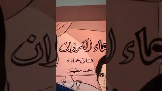 فاتن حمامة وأحمد مظهر من فيلم دعاء الكروان [upl. by Emmey]