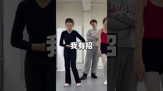 舞蹈生过肩。舞蹈生 舞蹈老师 funny dance fyp [upl. by Anneyehc]