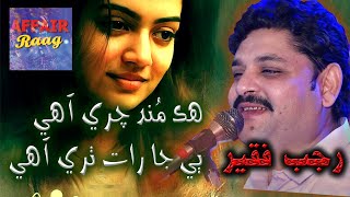 Hik Mund Chari Ahay Bi Ja Raat Thari Ahay  Rajab Faqeer Sindhi Song  Ibrahim Munshi  Affair Raag [upl. by Aralc389]