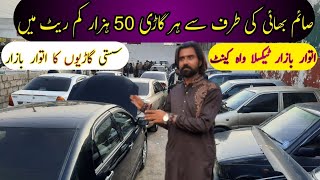 Sunday Car Bazar Taxila Wah Cantt  Pakistan showroom Car Price  Used Cars For Sale In Pakistan [upl. by Siuraj9]