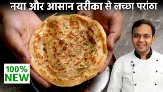 आलू लच्छा पराठा बनाने का आसान तरीका  New Trick Aloo Stuff Laccha Paratha Recipe  CookingShooking [upl. by Adnohsor]