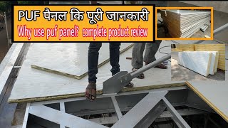 What is PUF panel Talk about PUF panel why use puf panel  complete product review you must watch [upl. by Eiramrefinnej]