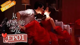 【MultiSub】《Begin Again 从结婚开始恋爱》EP11 Starring Zhou Yutong  Gong Jun [upl. by Cassandra466]