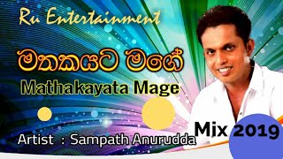 Mathakayata Mage Oba Nagena Wita මතකයට මගේ l සම්පත් අනුරැද්ද [upl. by Reivaj]