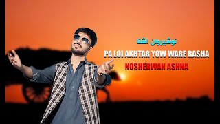 Pa Loi Akhtar Yow Ware Rasha  Nosherwan Ashna  New Pashto Songs 2024 [upl. by Ennaoj]